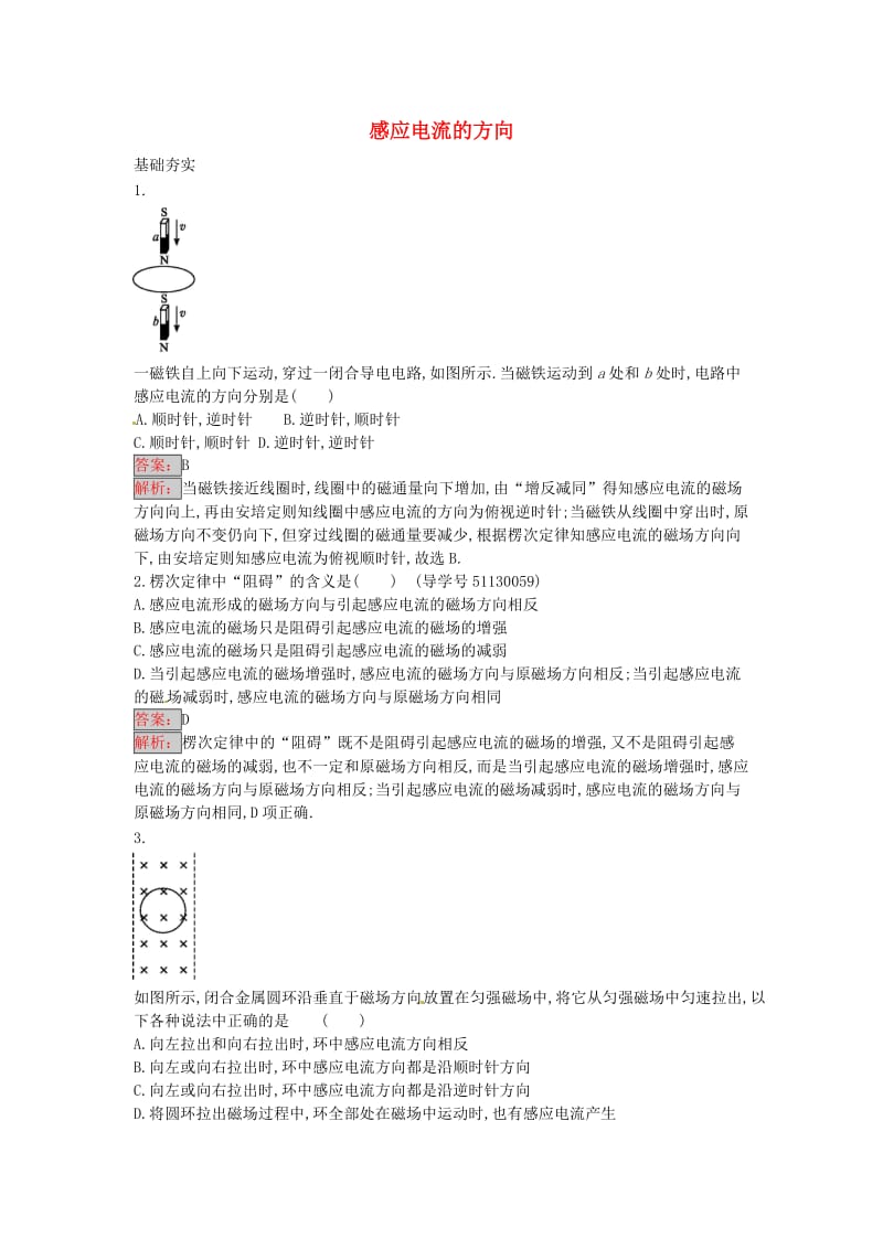 高中物理 1.3 感应电流的方向课时训练 粤教版选修3-2_第1页