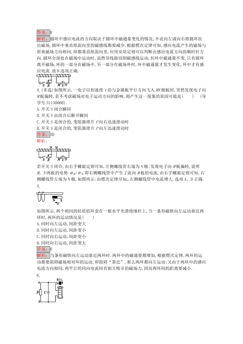 高中物理 1.3 感应电流的方向课时训练 粤教版选修3-2_第2页