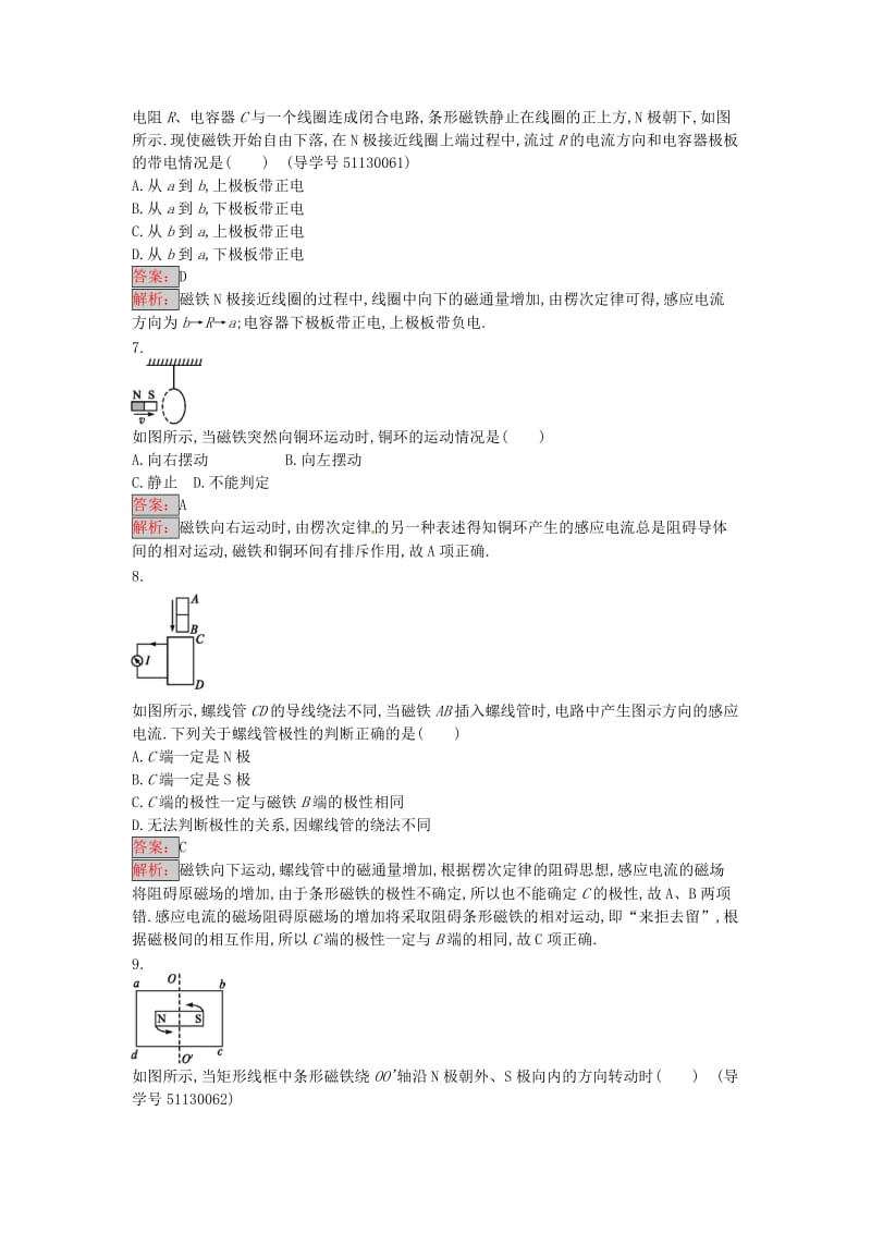 高中物理 1.3 感应电流的方向课时训练 粤教版选修3-2_第3页