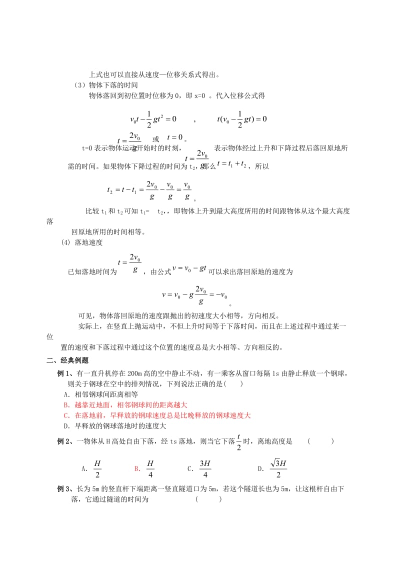 高中物理 2_6 伽利略对自由落体运动的研究学案新人教版必修11_第2页