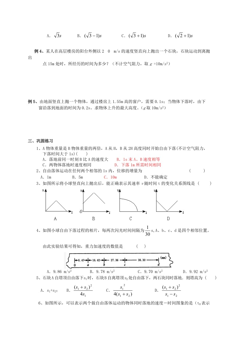 高中物理 2_6 伽利略对自由落体运动的研究学案新人教版必修11_第3页