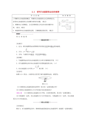 高中物理 第2章 研究圓周運動 2_2 研究勻速圓周運動的規(guī)律教師用書 滬科版必修2