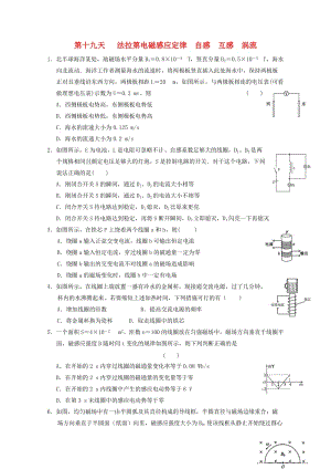 高二物理寒假作業(yè) 第十九天 法拉第電磁感應(yīng)定律自感互感 渦流