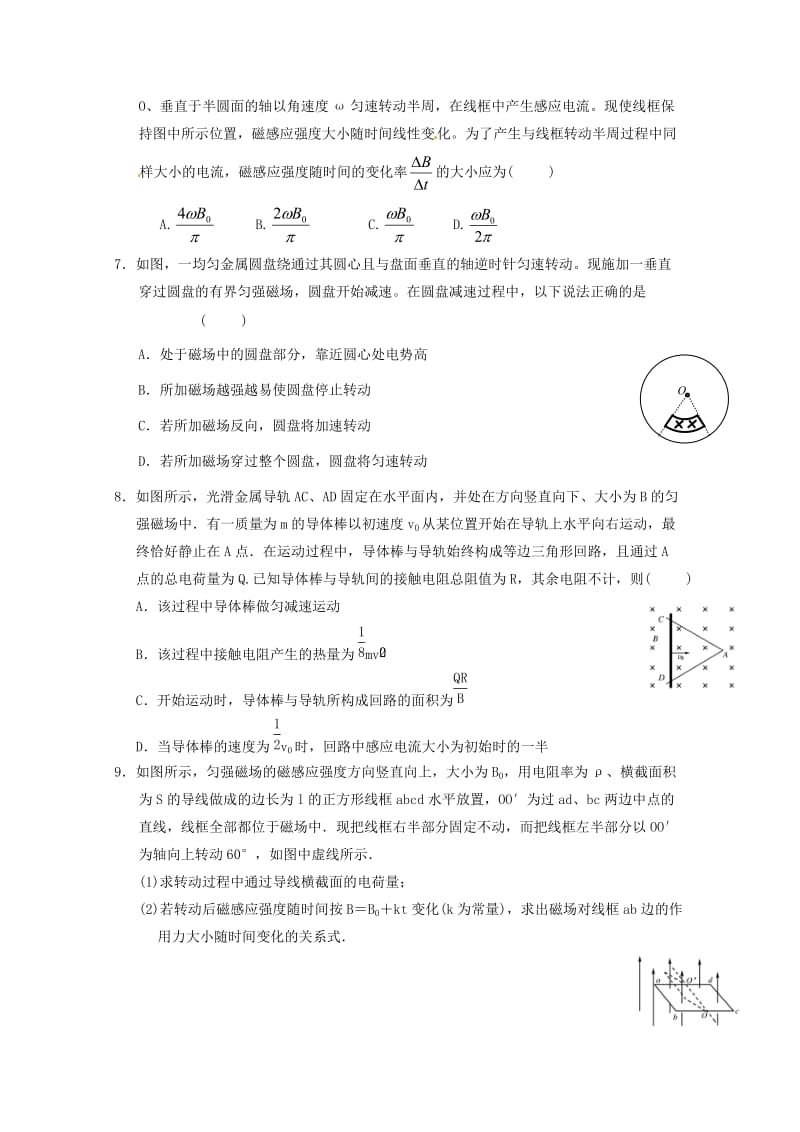 高二物理寒假作业 第十九天 法拉第电磁感应定律自感互感 涡流_第2页