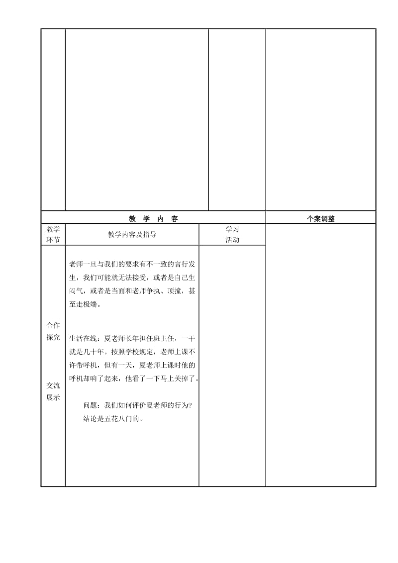 八年级政治上册 第六课 第二框 理解我们的老师教案 苏教版_第2页