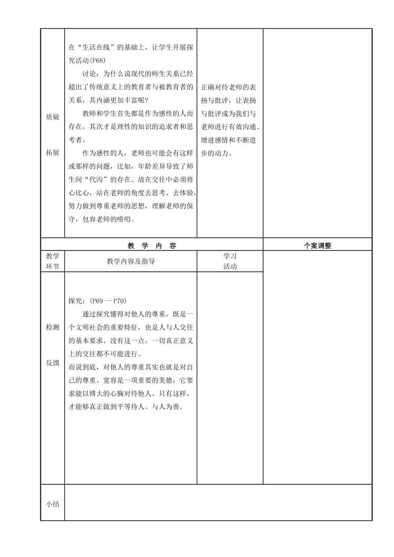 八年级政治上册 第六课 第二框 理解我们的老师教案 苏教版_第3页