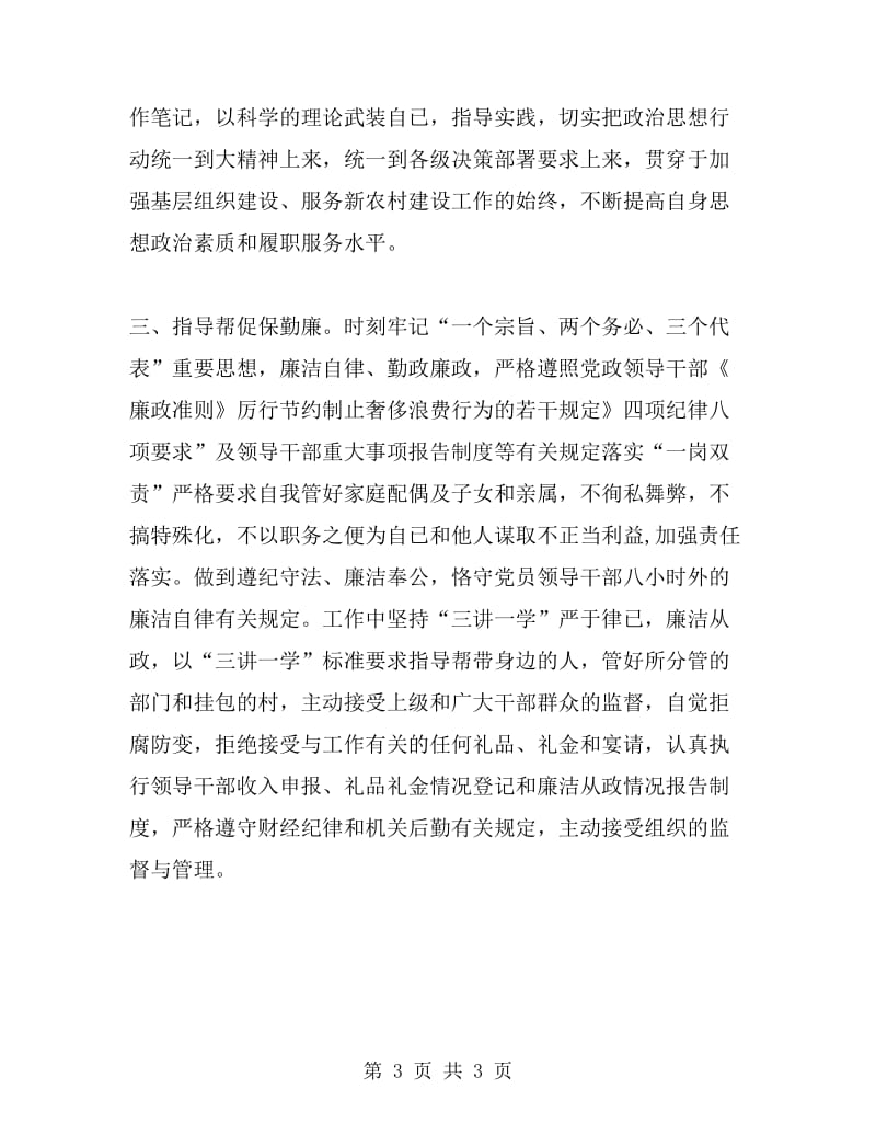 2019年乡镇党委组织委员廉政建设述职报告范文_第3页
