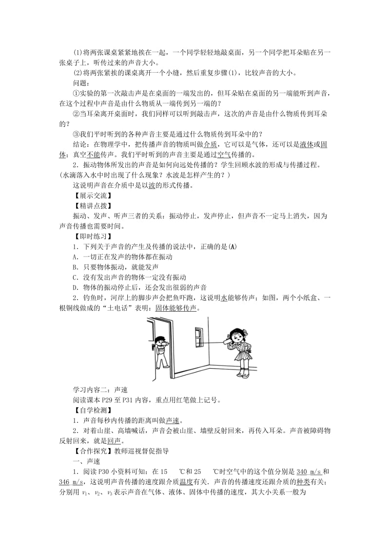 八年级物理上册 2 声现象学案 （新版）新人教版_第2页