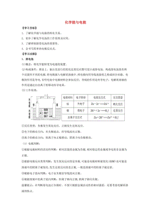 高中化學 第2章 第2節(jié) 化學能與電能學案 新人教版必修21