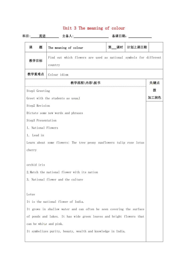 高中英语 Unit 3 The meaning of colour教案7 牛津译林版选修9_第1页