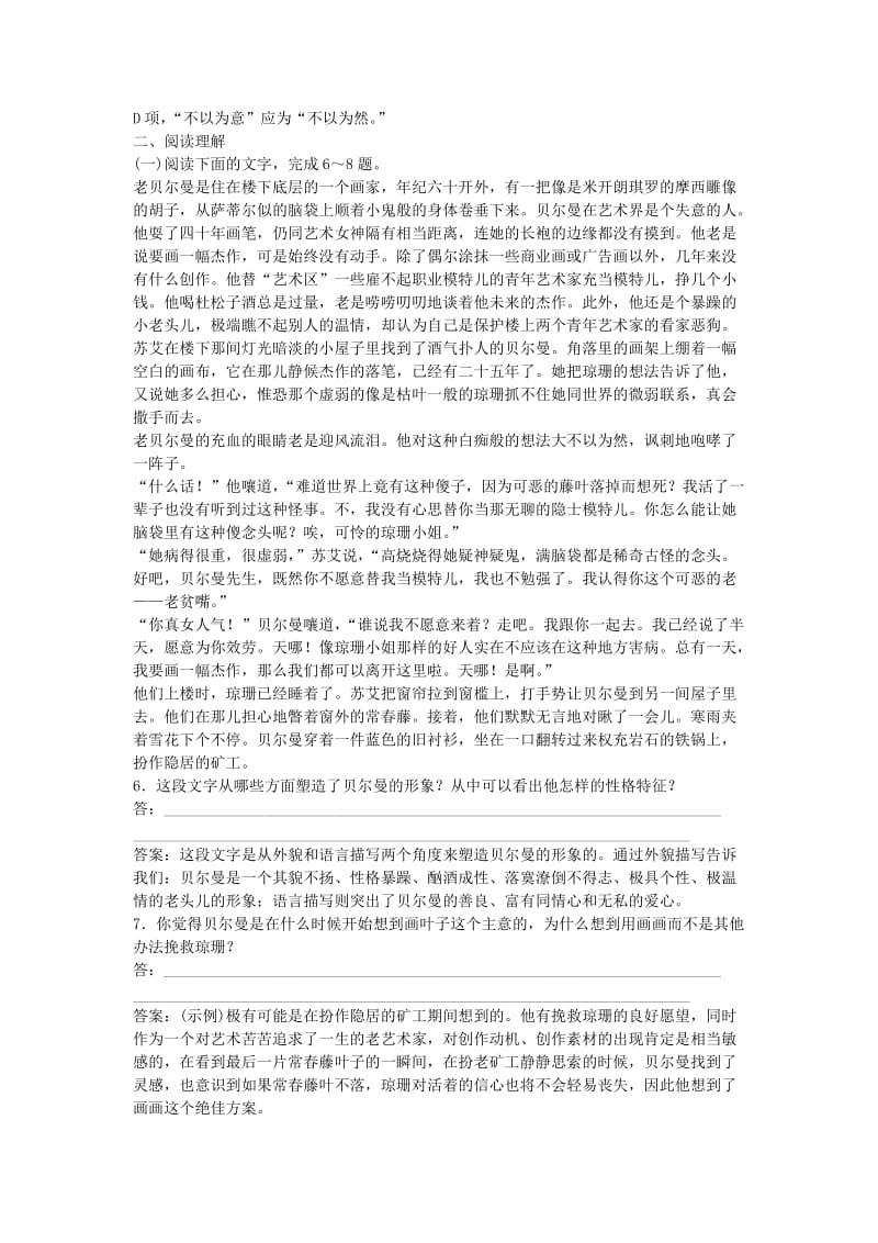 高中语文 第一单元《最后的常青藤》同步训练 苏教版必修2_第2页