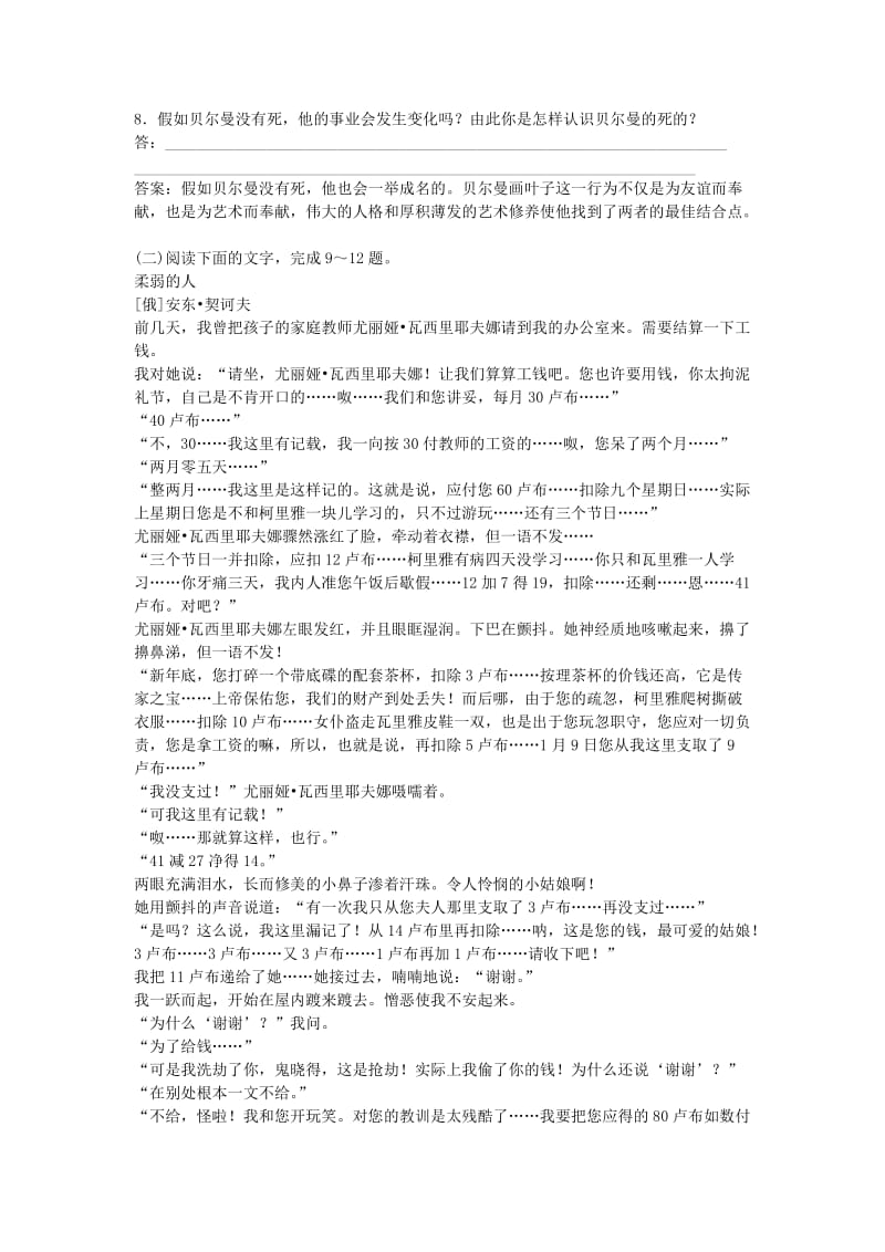 高中语文 第一单元《最后的常青藤》同步训练 苏教版必修2_第3页