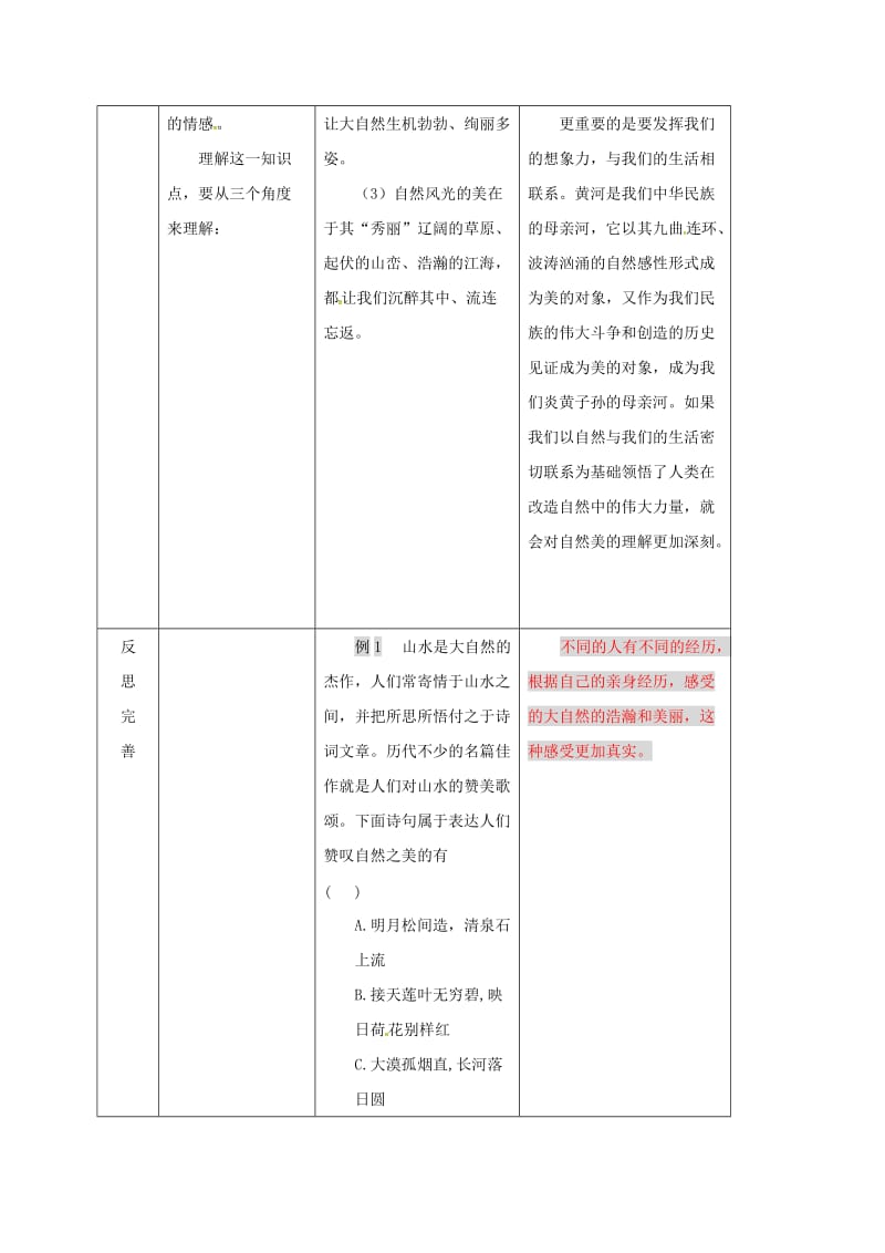 八年级政治下册 12_1 感受大自然之美教案 鲁人版六三制_第3页