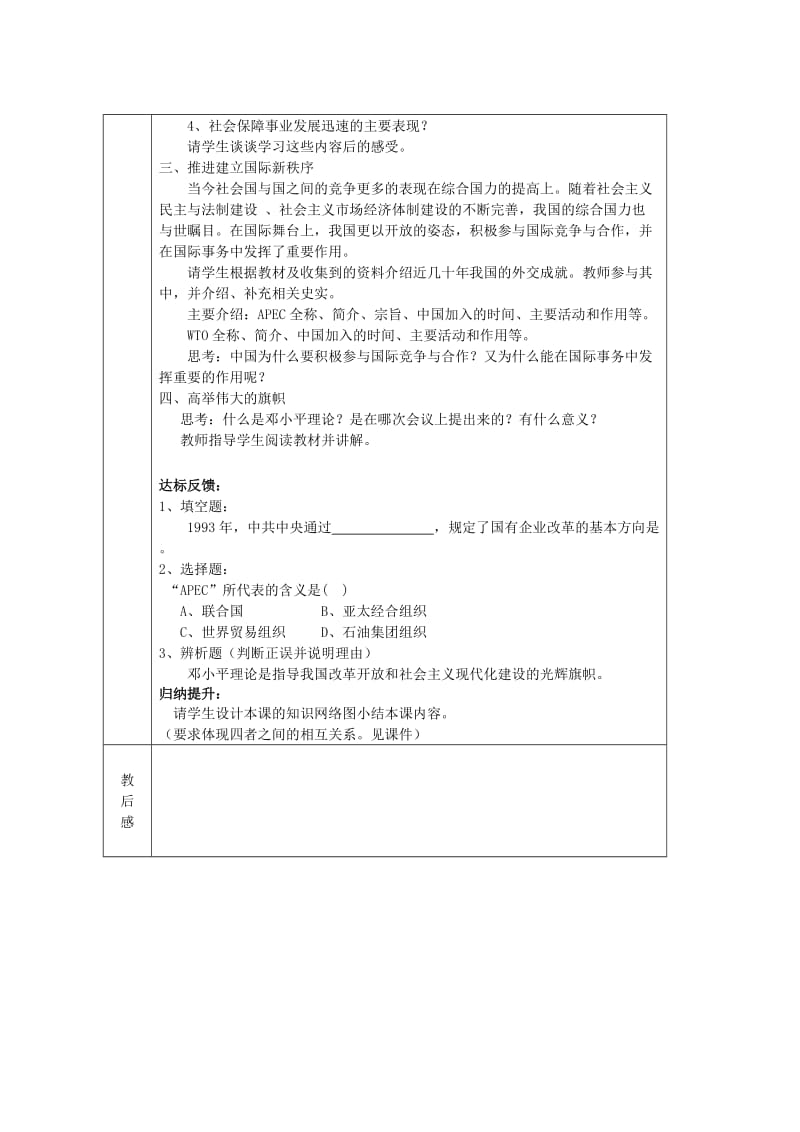 八年级历史下册 第3单元 第14课 迈向社会主义现代化教案 北师大版_第2页