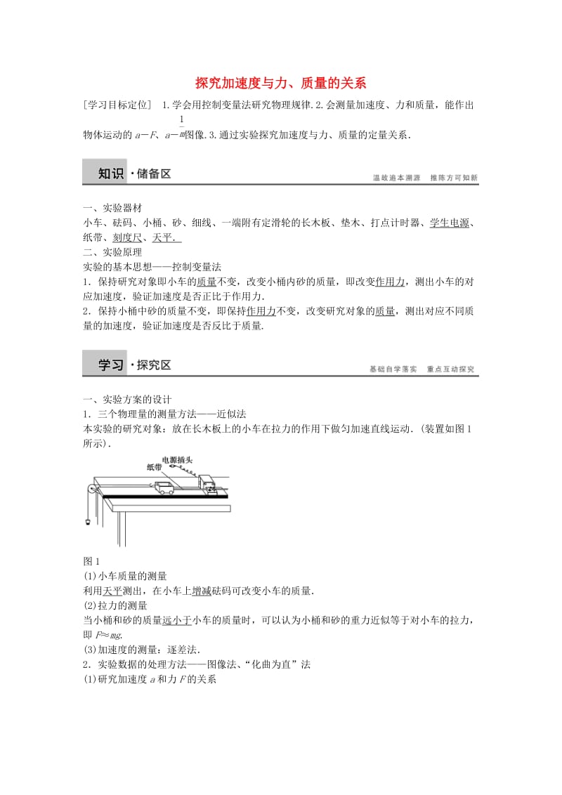 高中物理 第5章 探究加速度与力、质量的关系学案2 沪科版必修1_第1页