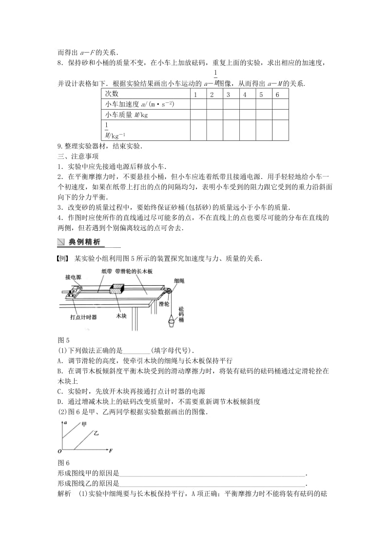 高中物理 第5章 探究加速度与力、质量的关系学案2 沪科版必修1_第3页