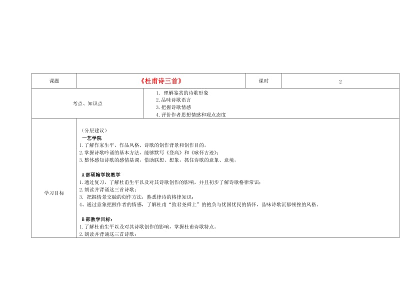 高二语文《杜甫诗三首》教学设计_第1页