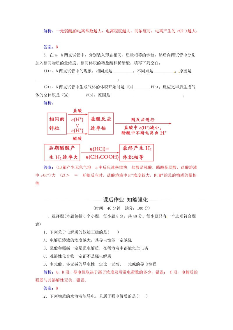 高中化学 第三章 水溶液中的离子平衡 第一节 弱电解质的电离课时训练 新人教版选修4_第2页