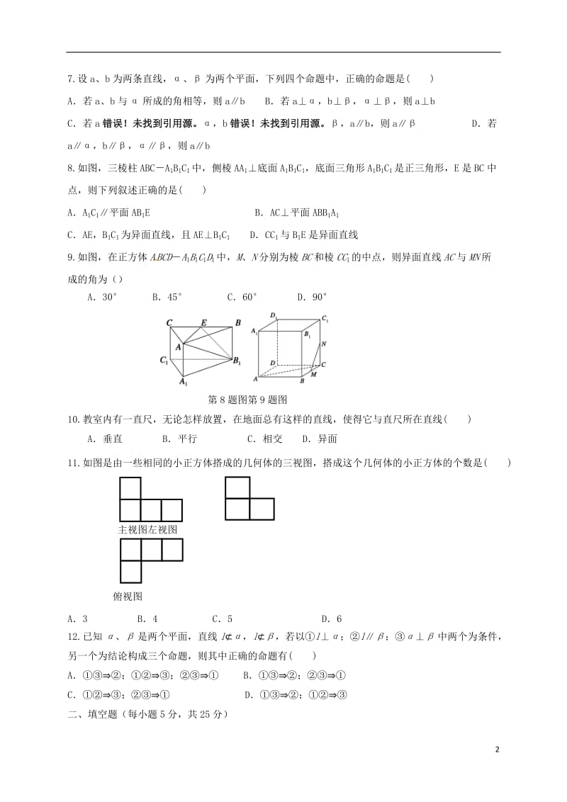 高二数学上学期第一次月考试题6 (2)_第2页