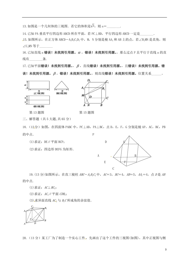 高二数学上学期第一次月考试题6 (2)_第3页