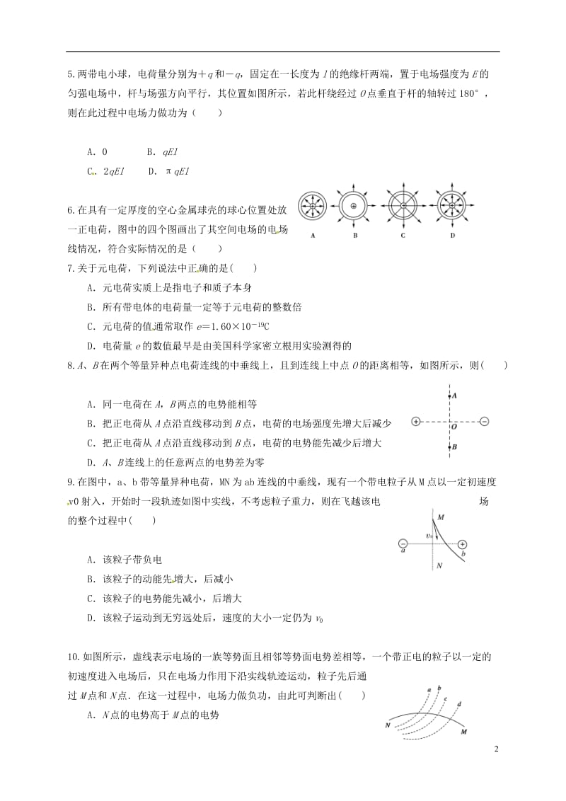 河南省太康县2015-2016学年高二物理上学期第一次月考试题_第2页