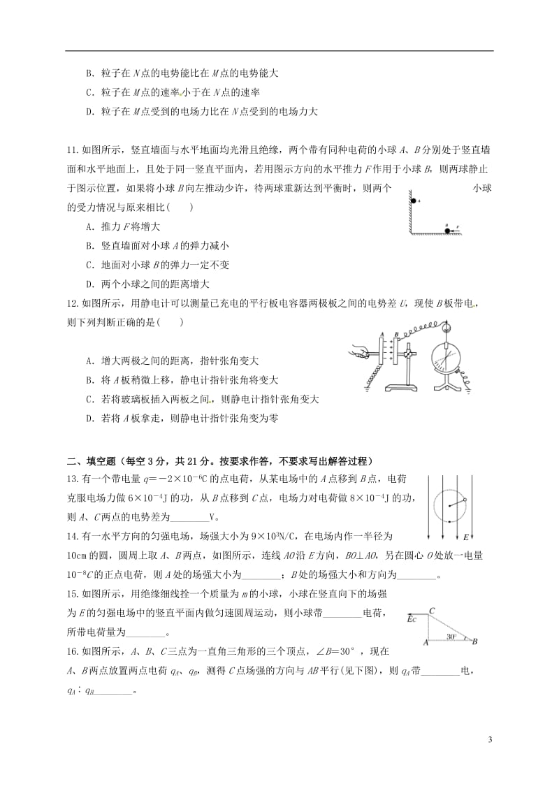 河南省太康县2015-2016学年高二物理上学期第一次月考试题_第3页