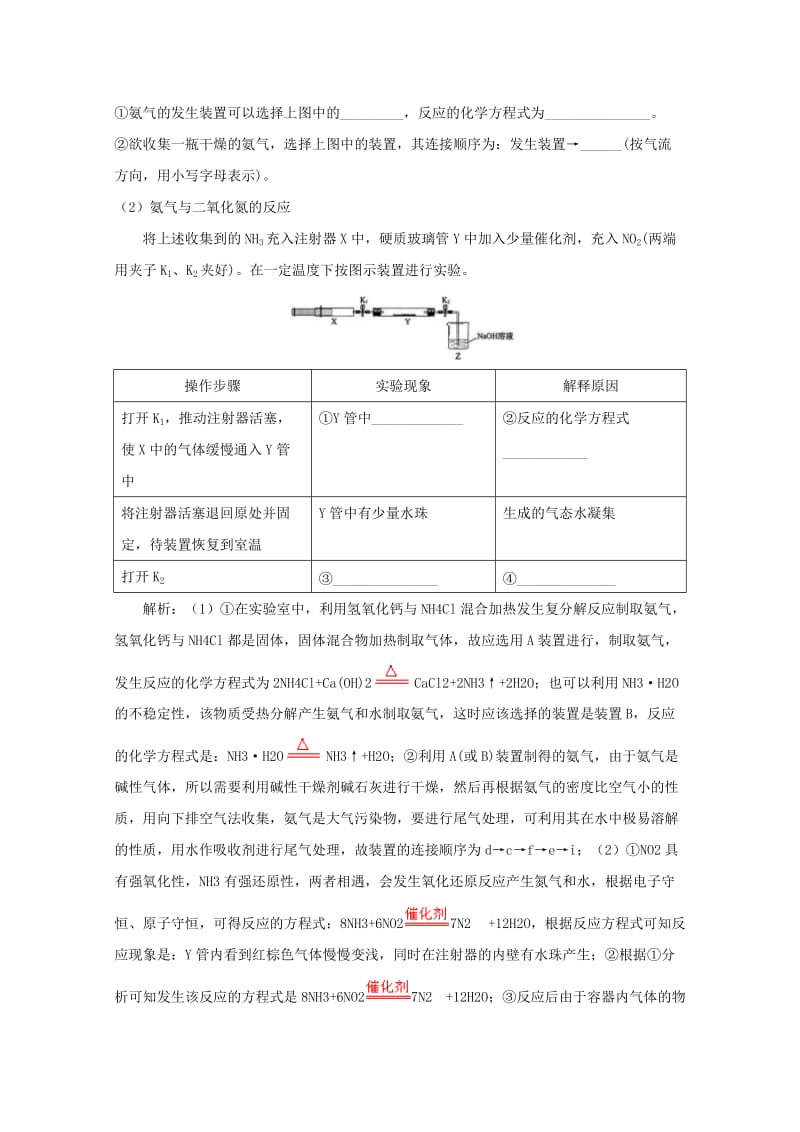 高考化学总复习 热门考点分解透析 考点5 化学实验（含解析）_第3页