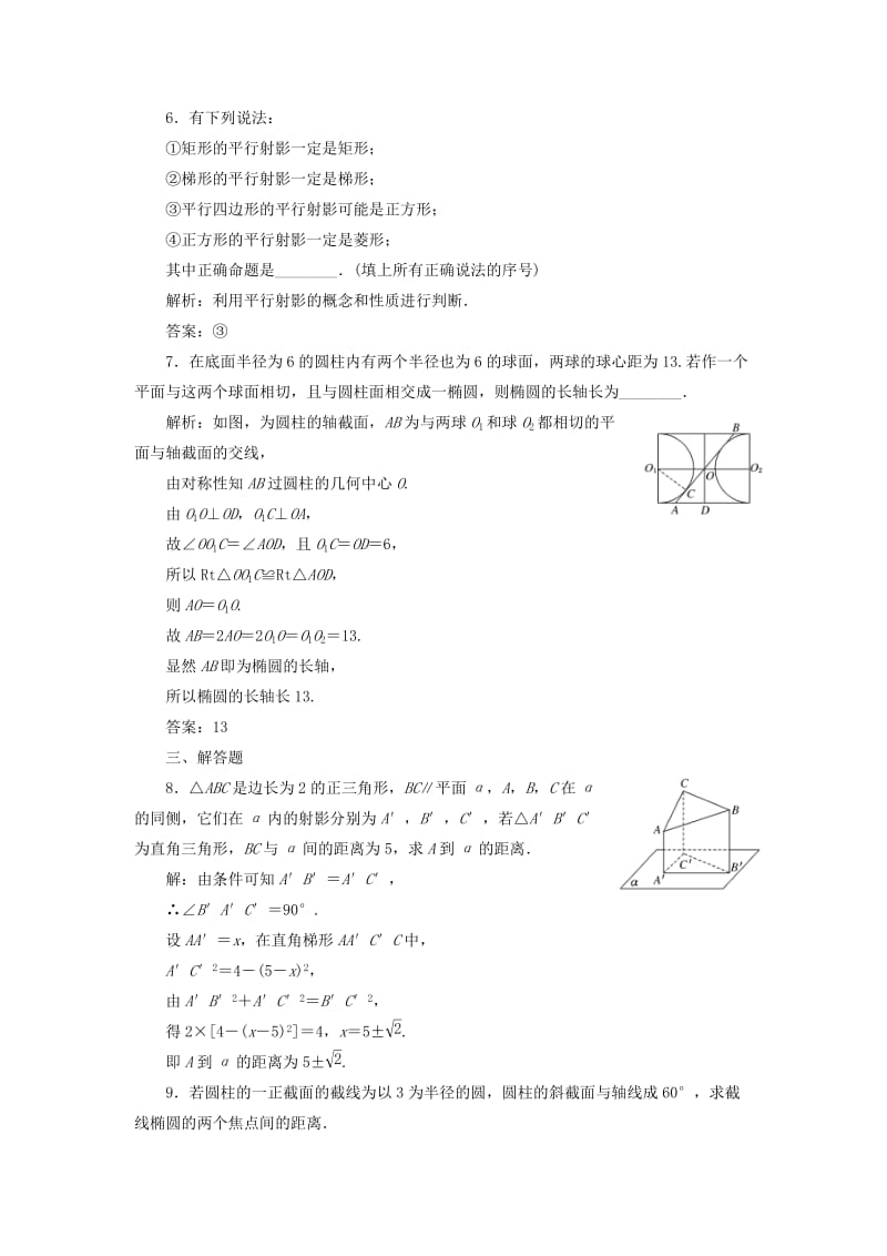 高中数学 课时跟踪检测（十一）平行射影 平面与圆柱面的截线平面与圆锥面的截线 新人教A版选修4-1_第2页