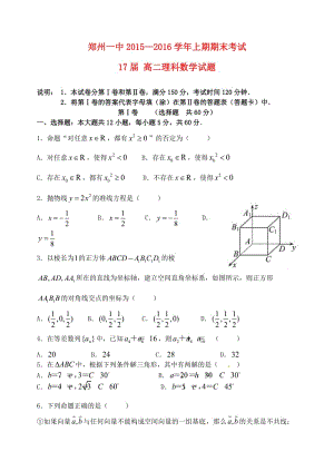 高二數學下學期期末考試試題 理 (4)