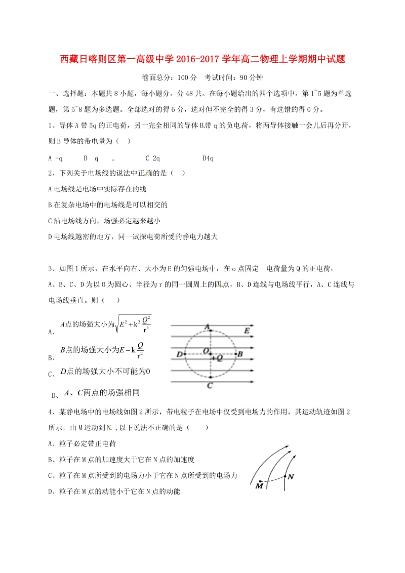 高二物理上学期期中试题81_第1页