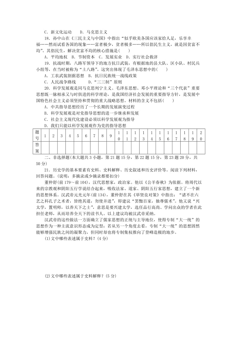 高中历史 期中检测 人民版必修3_第3页