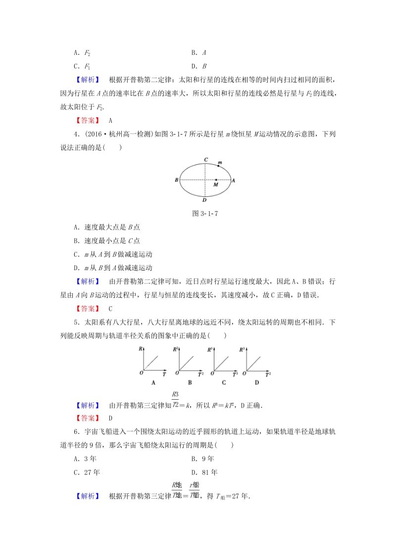 高中物理 第3章 万有引力定律 1 天体运动学业分层测评 教科版必修2_第2页