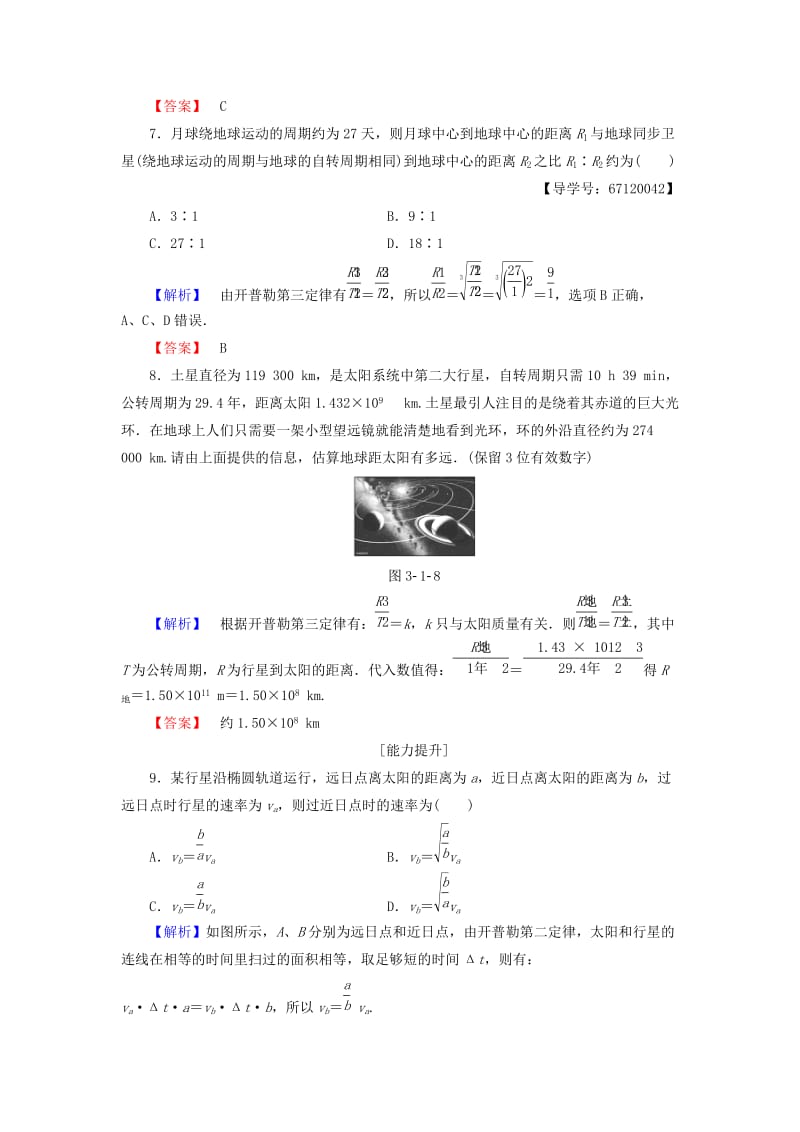 高中物理 第3章 万有引力定律 1 天体运动学业分层测评 教科版必修2_第3页