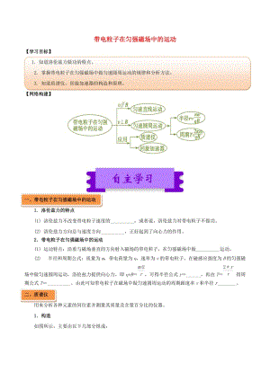 高中物理 磁場(chǎng)（二）3_6 帶電粒子在勻強(qiáng)磁場(chǎng)中的運(yùn)動(dòng)學(xué)案1