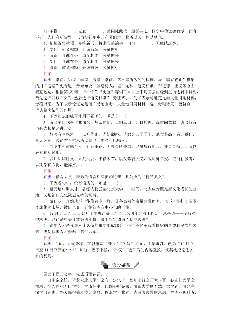 高中语文 第11_课 就任北京大学校长之演说练习 新人教版必修2_第2页