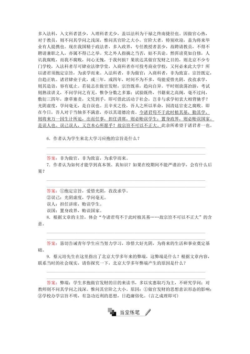 高中语文 第11_课 就任北京大学校长之演说练习 新人教版必修2_第3页