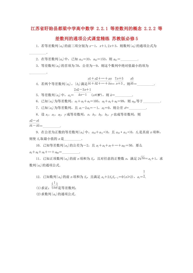 高中数学 2.2.1 等差数列的概念 2.2.2 等差数列的通项公式课堂精练 苏教版必修5_第1页