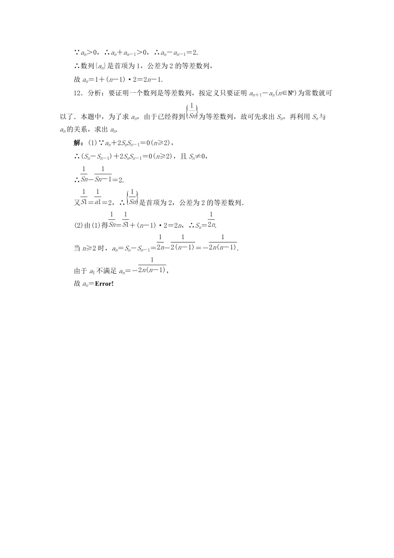 高中数学 2.2.1 等差数列的概念 2.2.2 等差数列的通项公式课堂精练 苏教版必修5_第3页