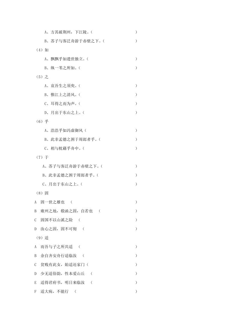 高中语文 9 赤壁赋（第4、5课时）导学案新人教版必修2_第2页