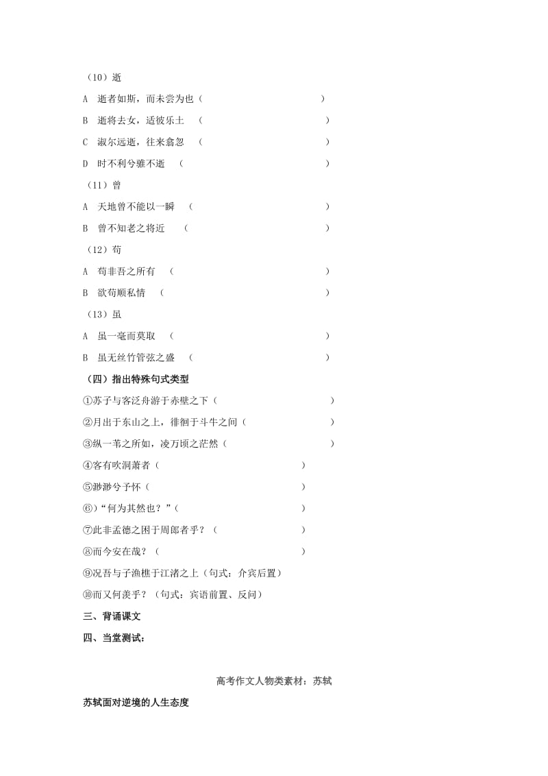 高中语文 9 赤壁赋（第4、5课时）导学案新人教版必修2_第3页