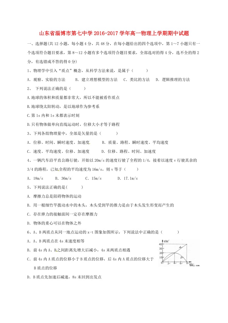 高一物理上学期期中试题__第1页