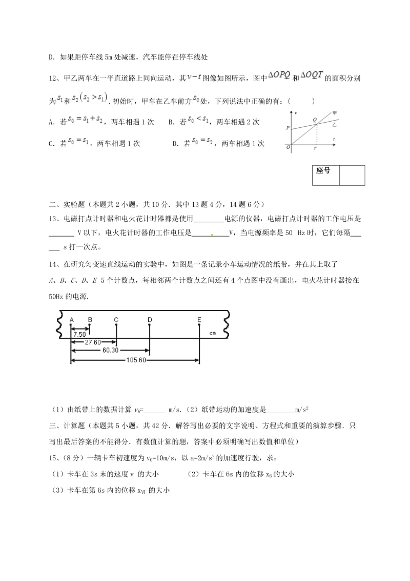 高一物理上学期期中试题__第3页