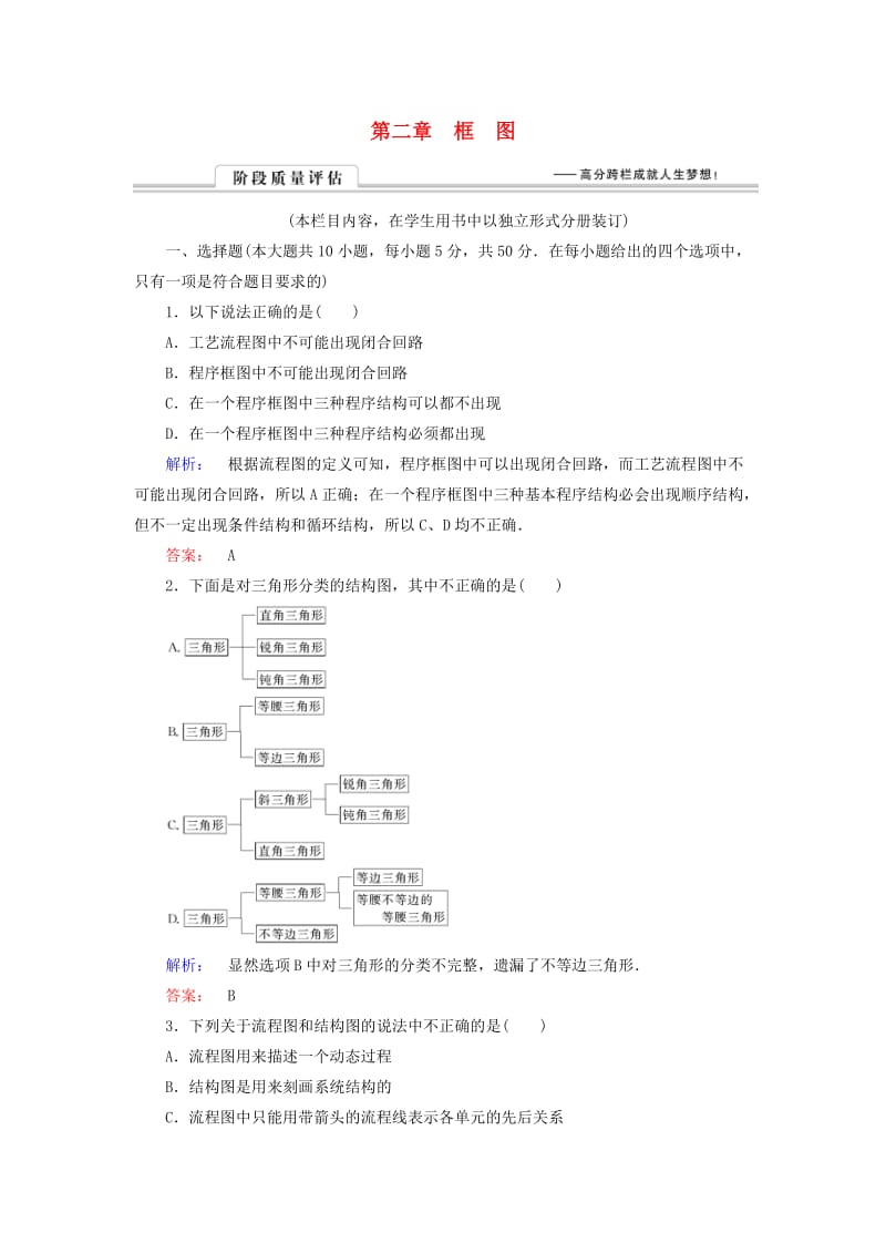 高中数学 章末质量评估2 北师大版选修1-2_第1页