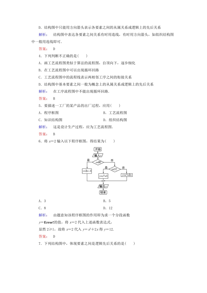 高中数学 章末质量评估2 北师大版选修1-2_第2页