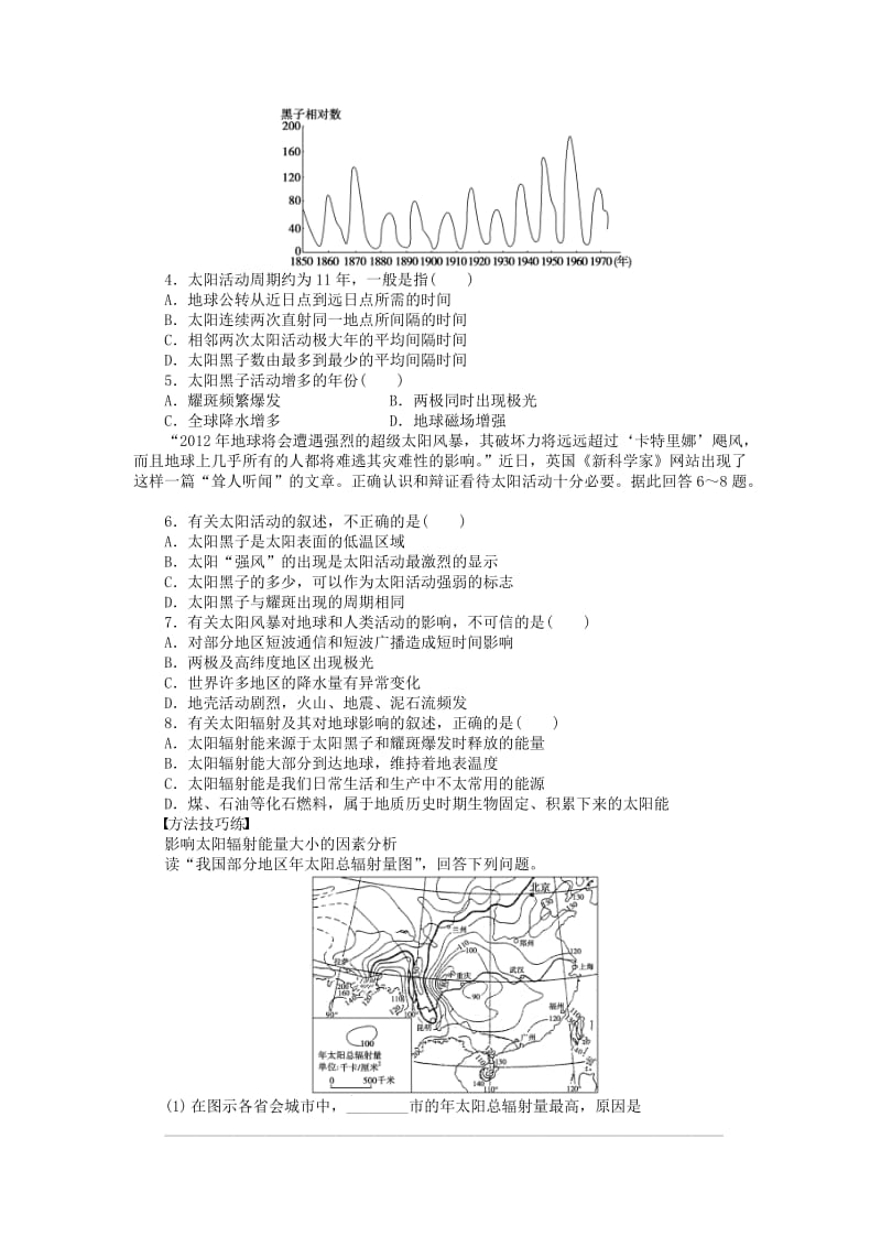 高中地理 第一章 第二节 太阳对地球的影响课时作业 新人教版必修1_第2页