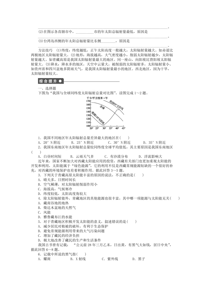 高中地理 第一章 第二节 太阳对地球的影响课时作业 新人教版必修1_第3页