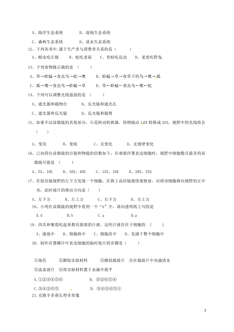 内蒙古阿拉善右旗2016-2017学年七年级生物上学期期中试题无答案_第2页