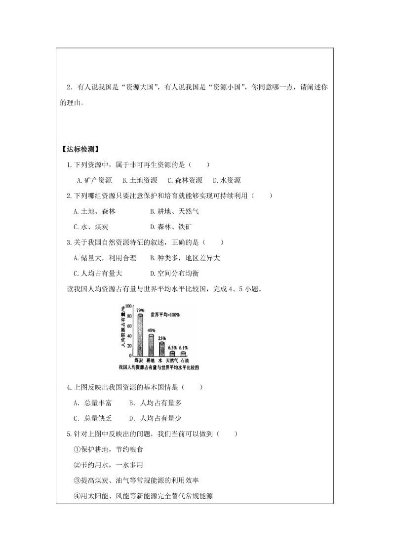 八年级地理上册 31 自然资源概况学案（新版）湘教版_第2页