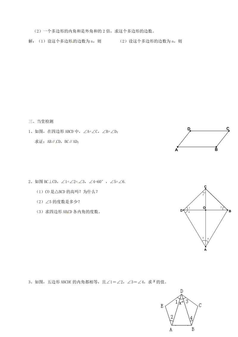 八年级数学上册 11_3_2 多边形的内角和与外角和综合导学案（新版）新人教版_第2页