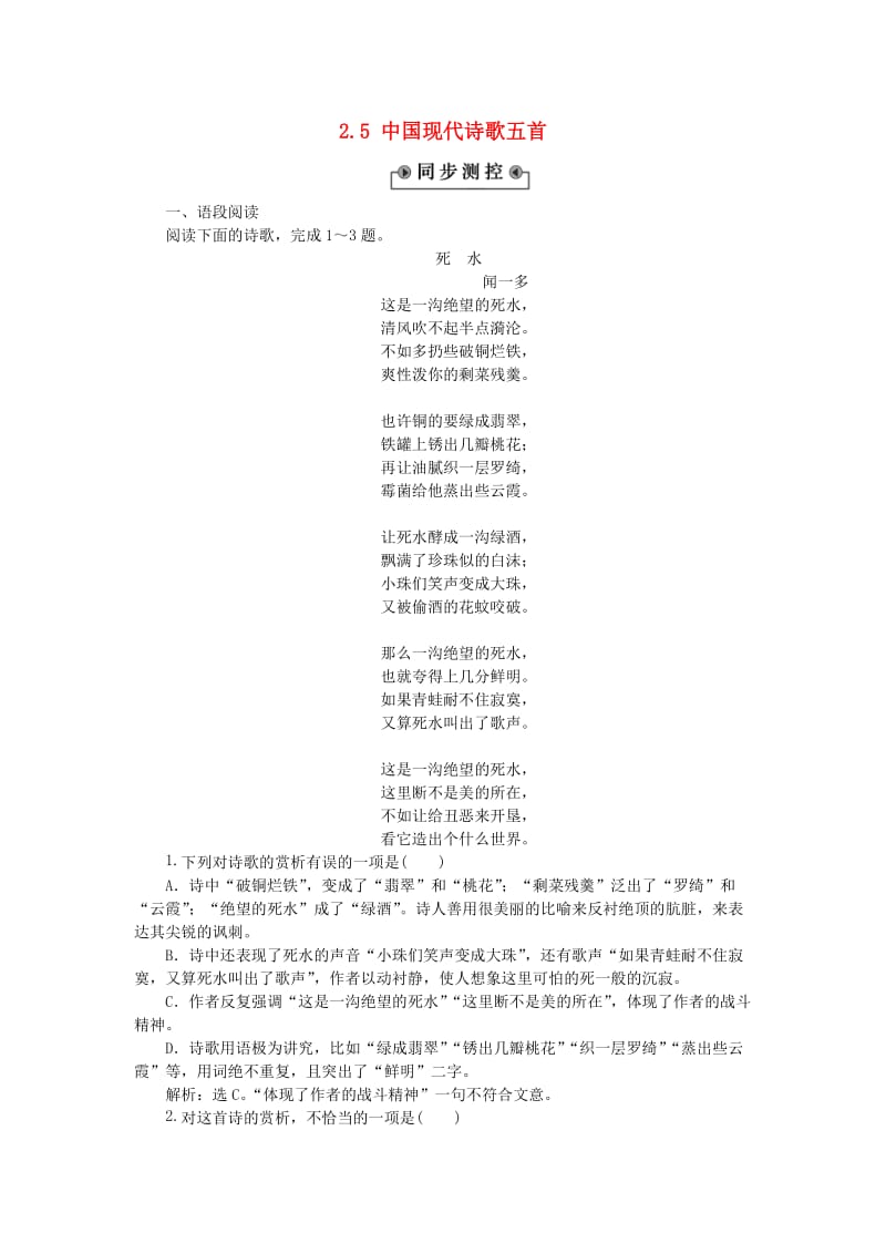 高中语文 2_5 中国现代诗歌五首同步测控（含解析）粤教版必修2_第1页